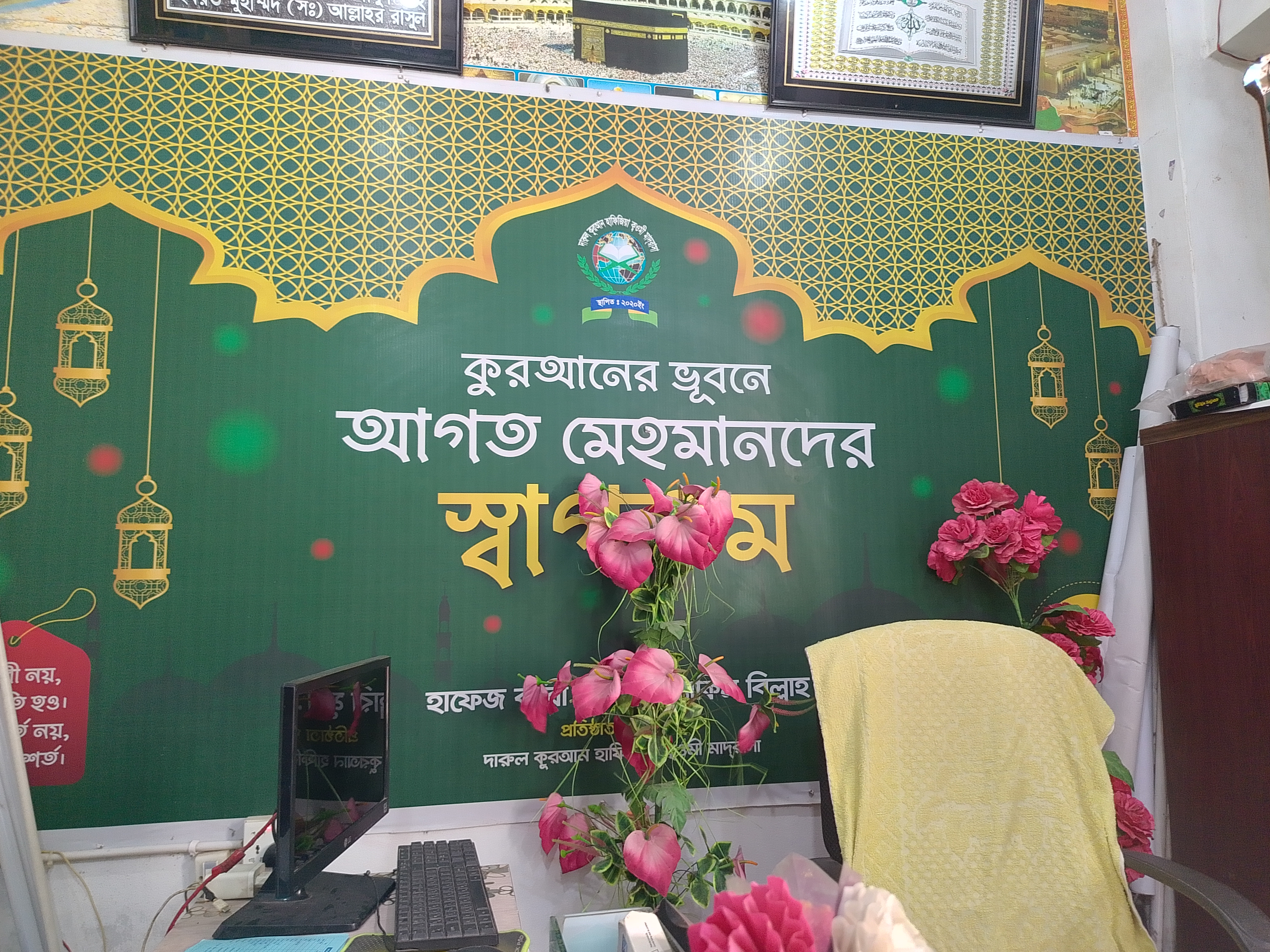 দারুল কোরান হাফিজিয়া মাদ্রাসা