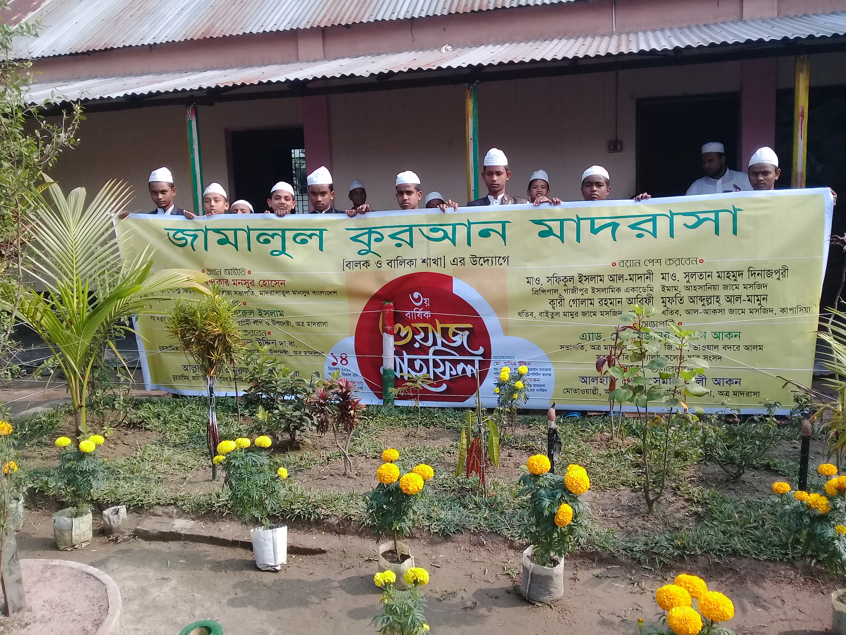 জামালুল কুরআন মাদরাসা