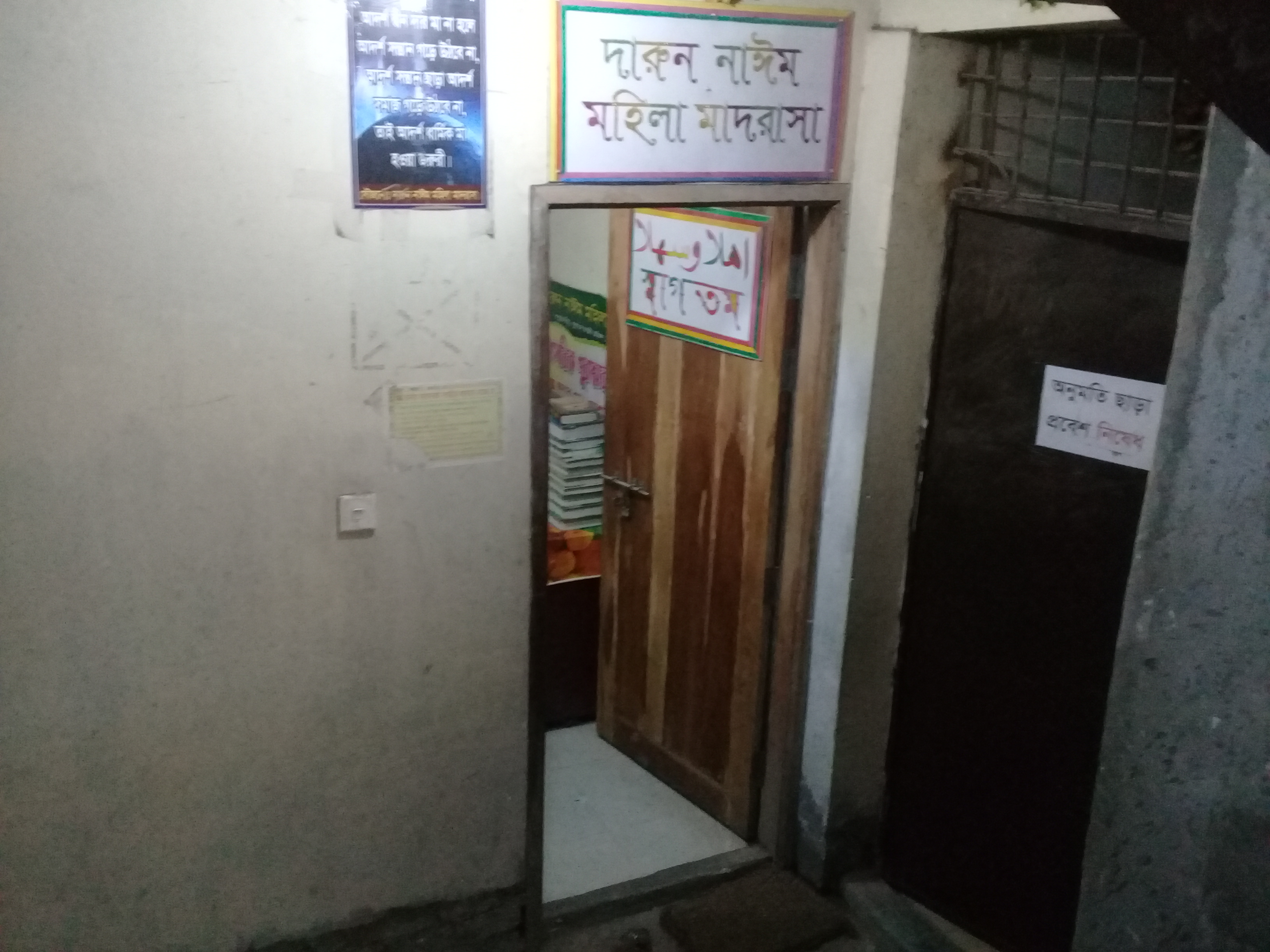 দারুন নাঈম মহিলা মাদরাসা